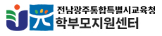 광주학부모지원센터