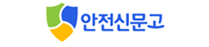 안전신문고
