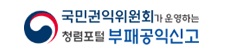 청렴 포털