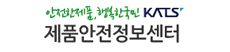 제품안전정보센터