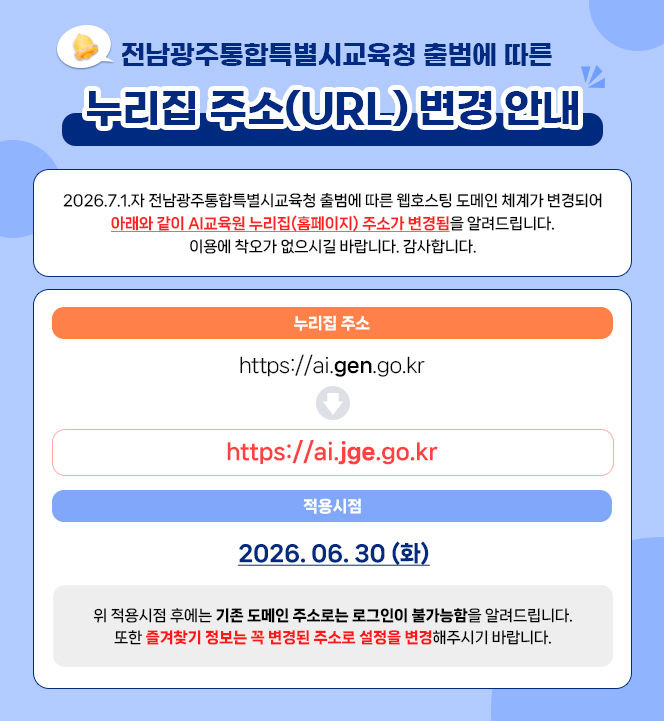 홈페이지 도메인 변경 안내